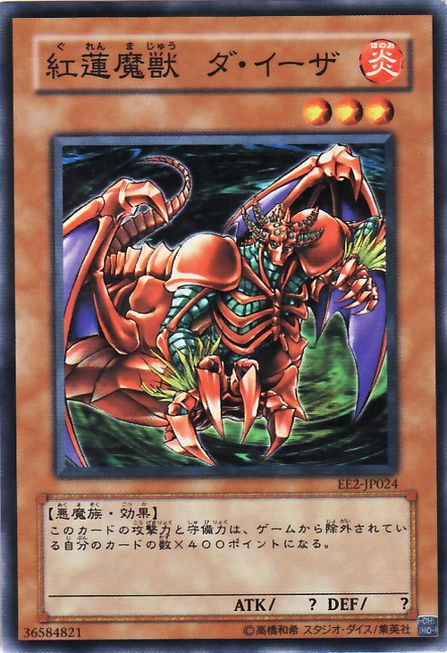 紅蓮魔獸達伊薩