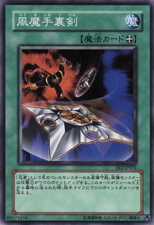 風魔手裡劍
