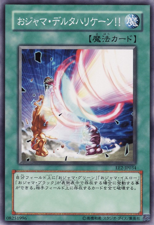 搗蛋三角颶風！！