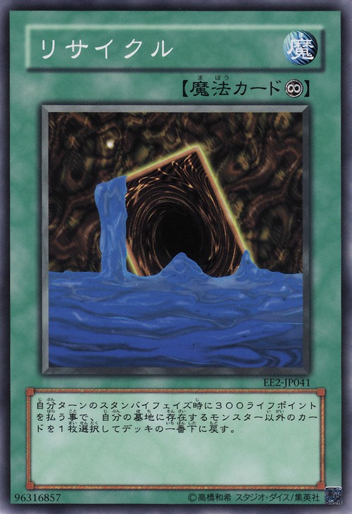 回收