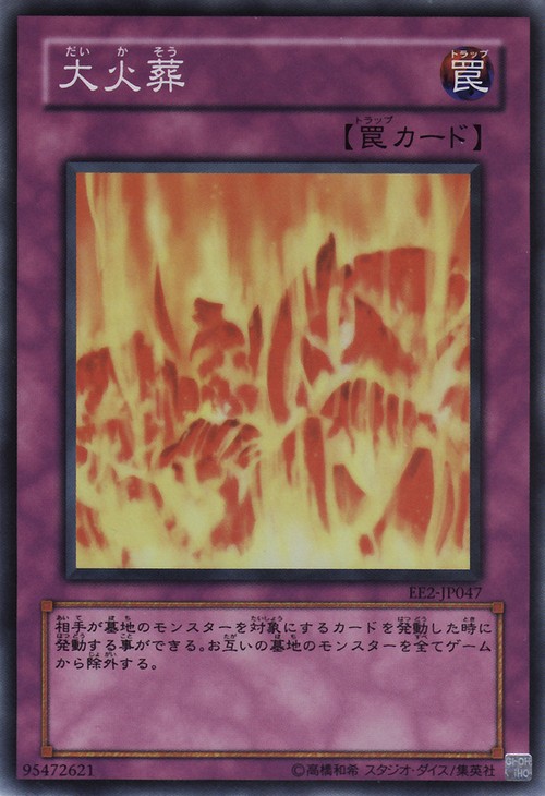 大火葬