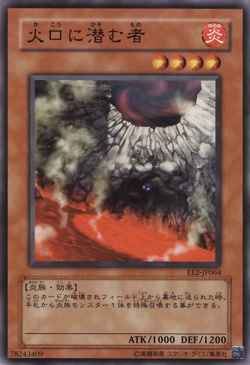 火山口的潛藏者
