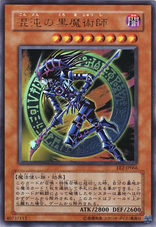 混沌黑魔術師