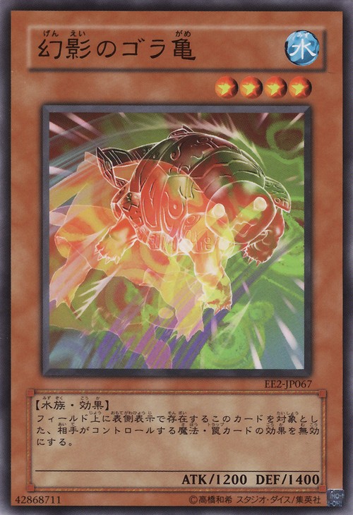 幻影的哥拿龜