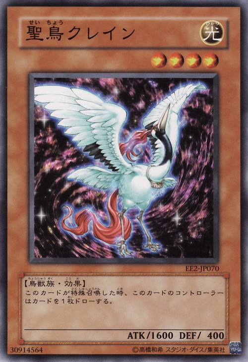聖鳥 仙鶴