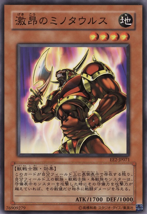 激昂的牛頭魔人