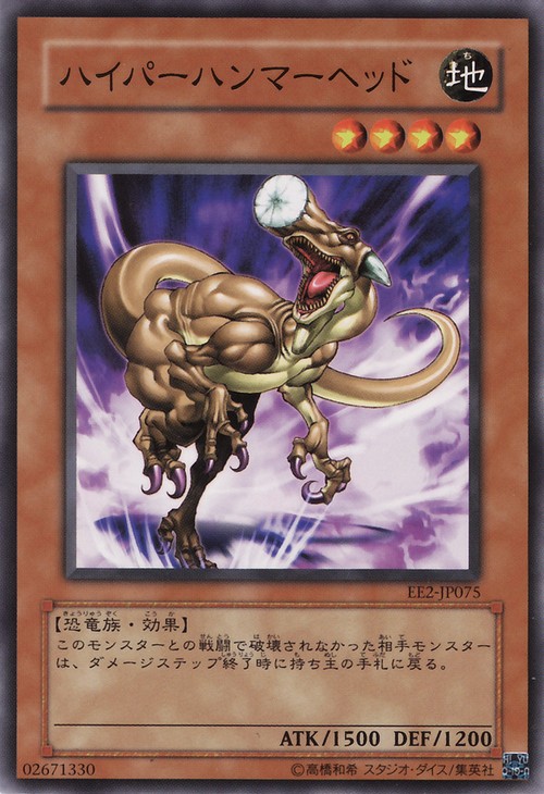 情緒興奮的錘頭龍