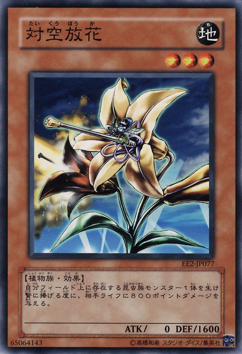 對空放花