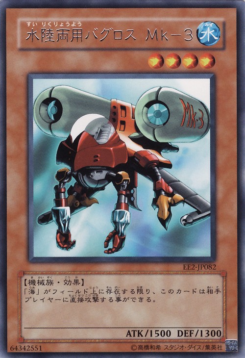 水陸兩用機械MK3