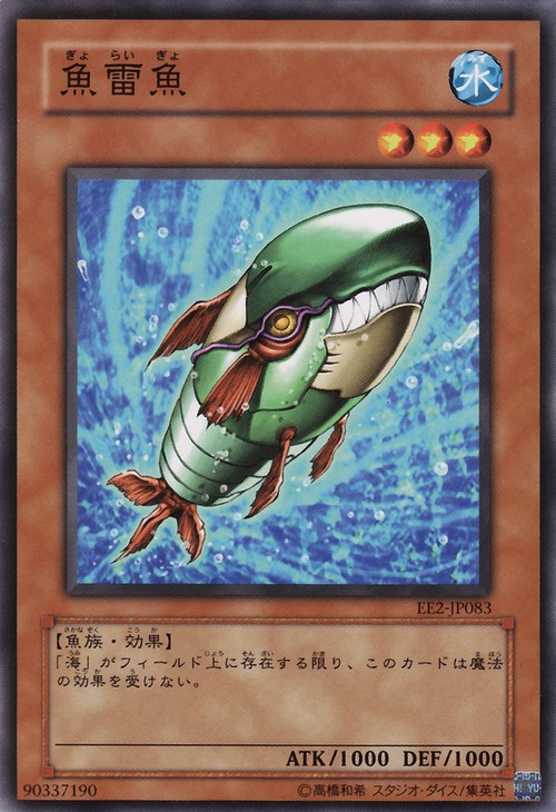 魚雷魚
