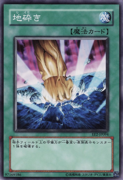 地碎