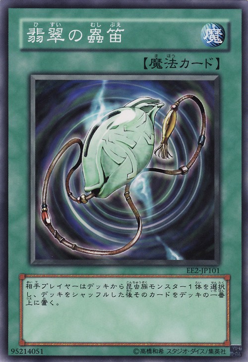 翡翠的蟲笛