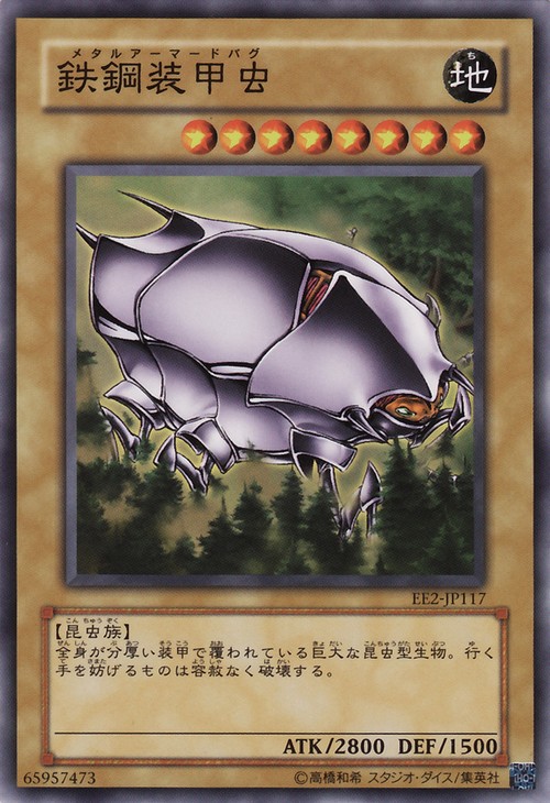 鐵鋼裝甲蟲