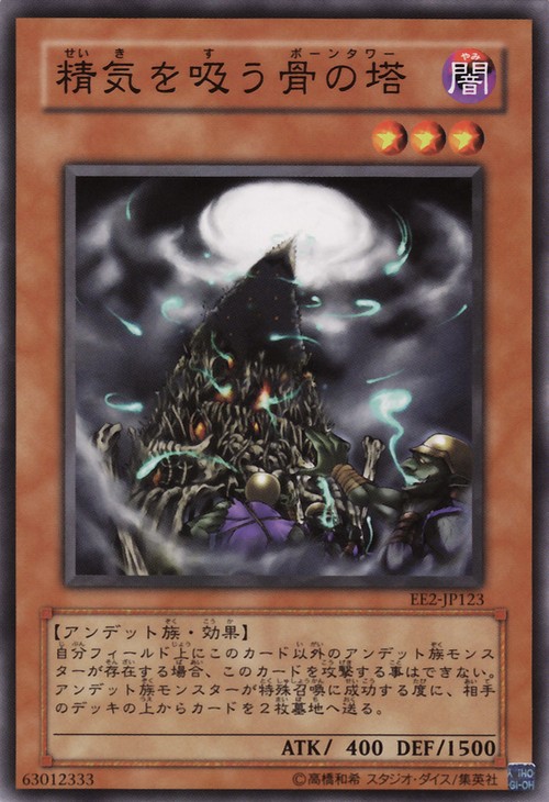 吸精骨塔