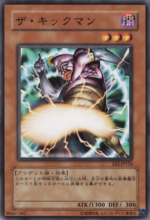 踢人魔