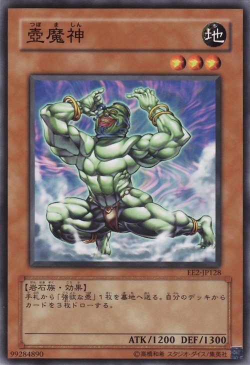 壺魔神