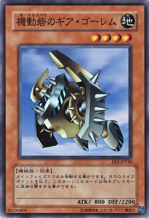 機動砦齒輪石魔