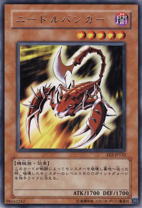 針蠍