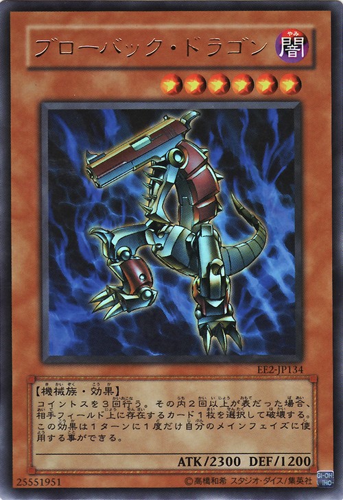 噴風龍