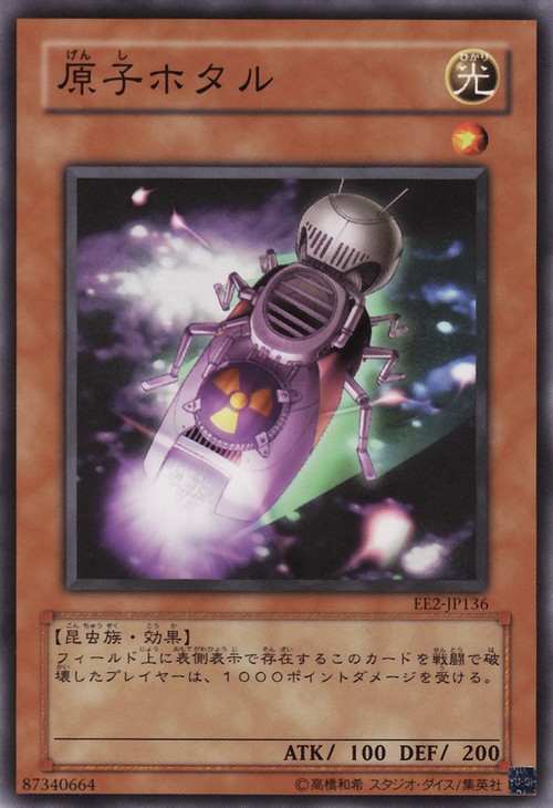 原子螢火蟲