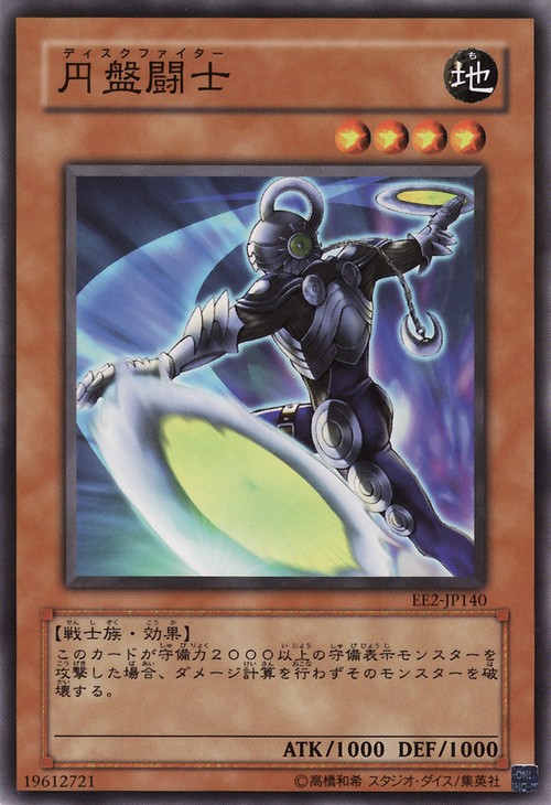 圓盤戰士