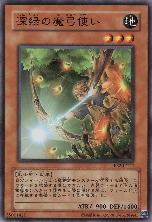 深綠的魔弓使