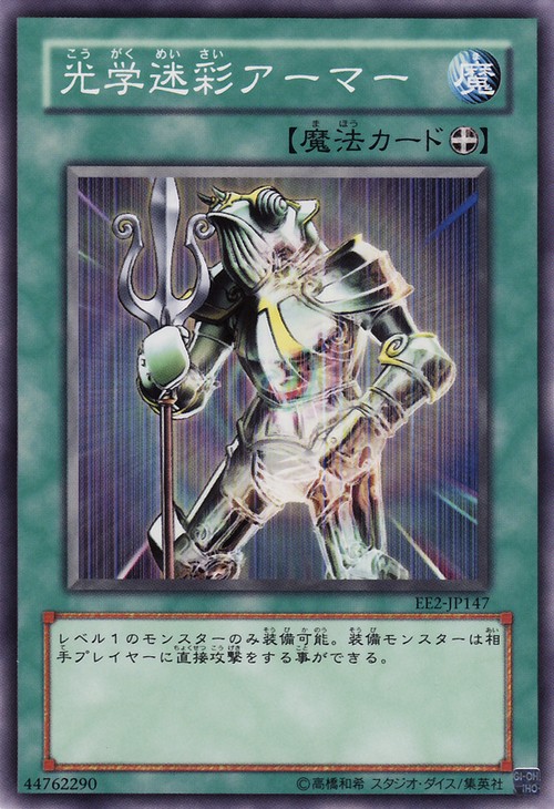 光學迷彩盔甲