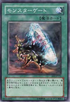 怪獸門