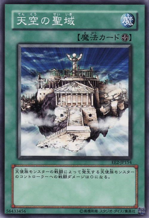 天空的聖域