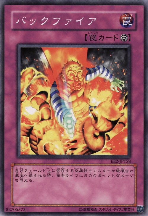 逆火