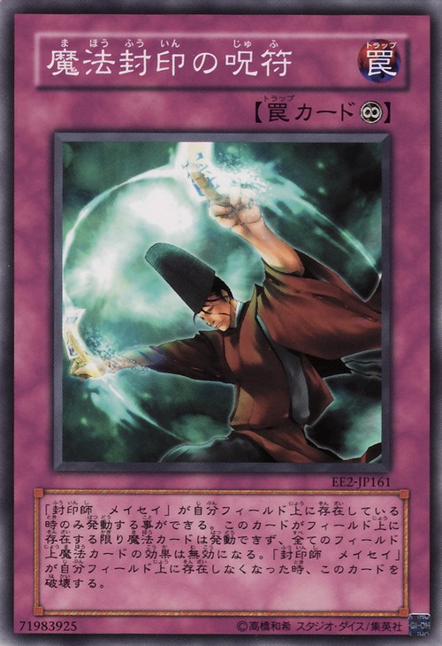 魔法封印的咒符