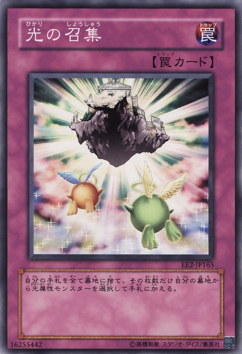 光之召集