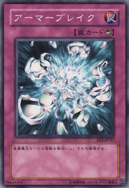 裝甲爆裂