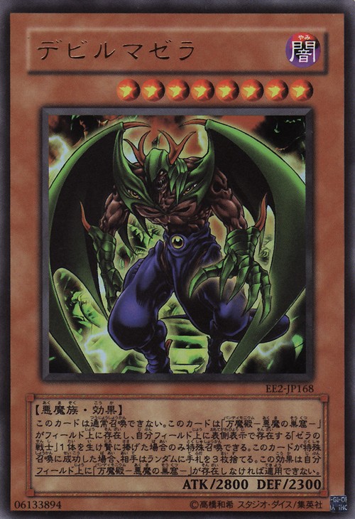 魔鬼馬傑拉