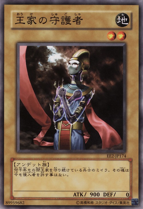 王家守衛