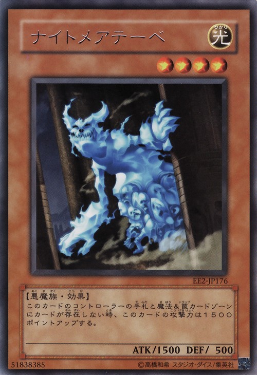 惡夢底比斯