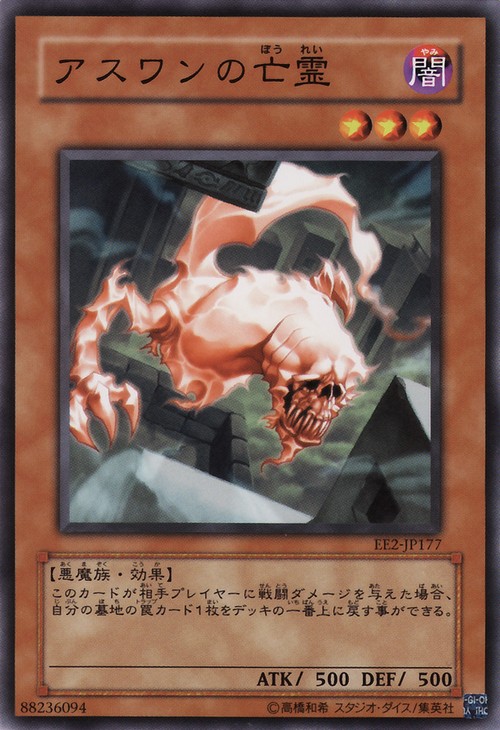 亞斯文的亡靈