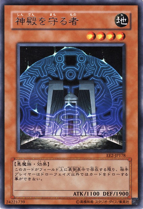 神殿的守衛者