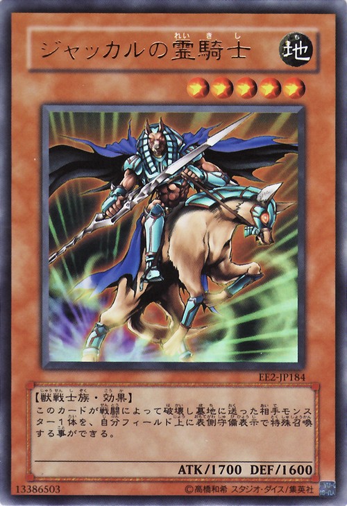 胡狼靈騎士