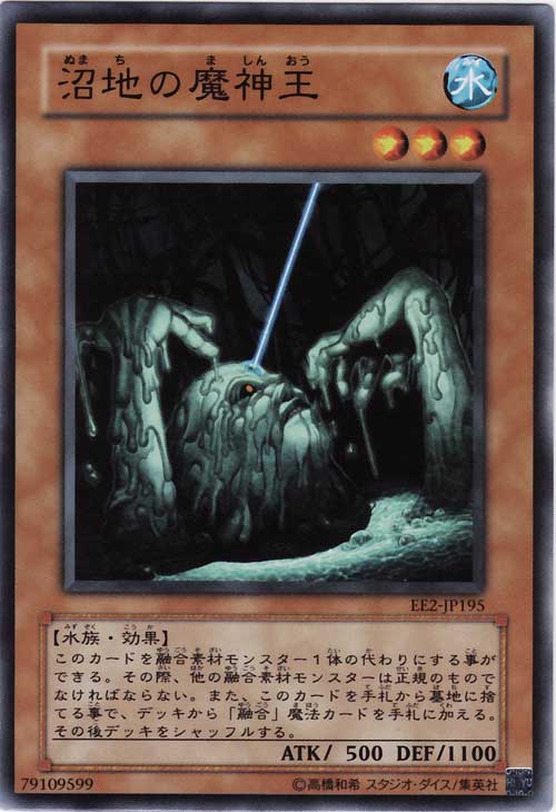 沼地魔神王
