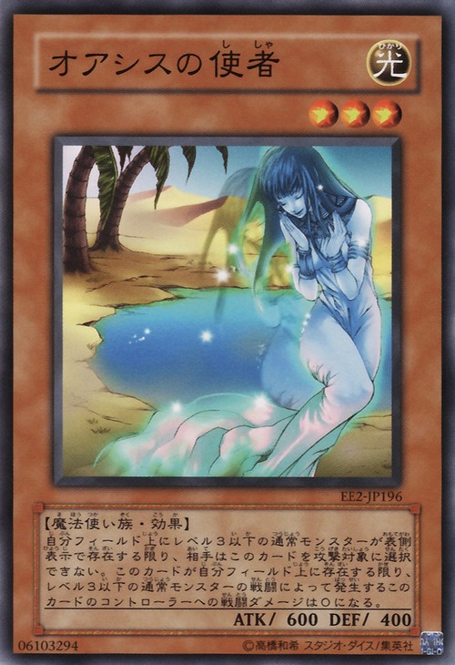 綠洲的使者