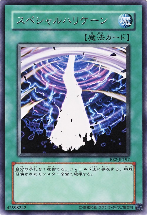 特殊颶風