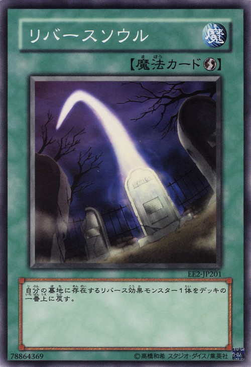返魂之術