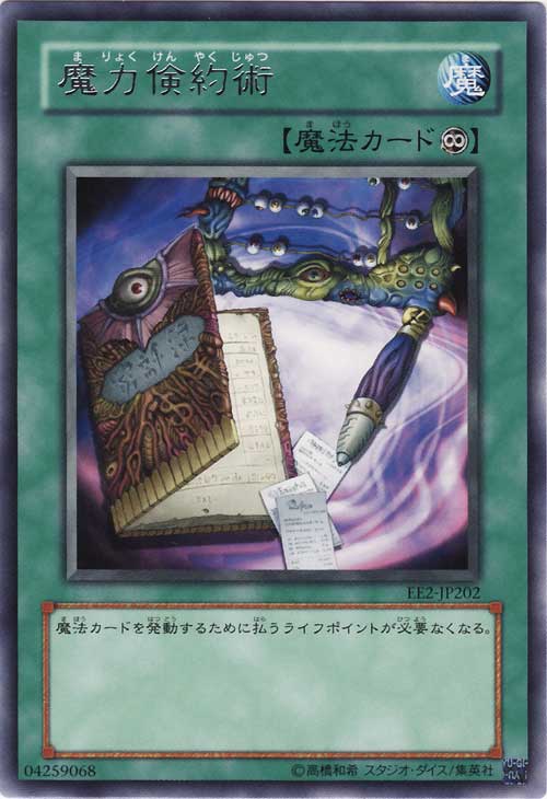 魔力儉約術