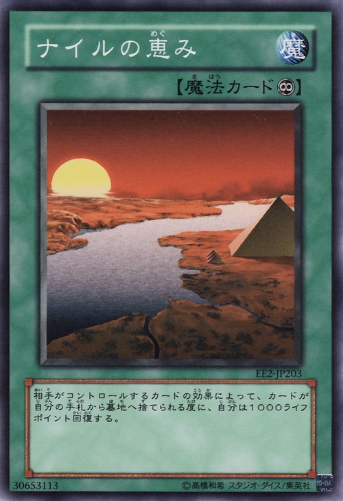 尼羅河的恩惠