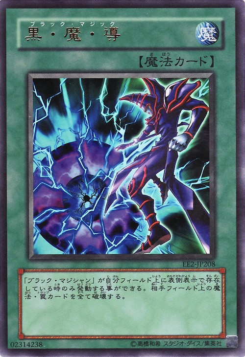 黑．魔．導