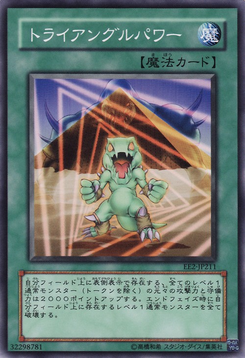 三角力量