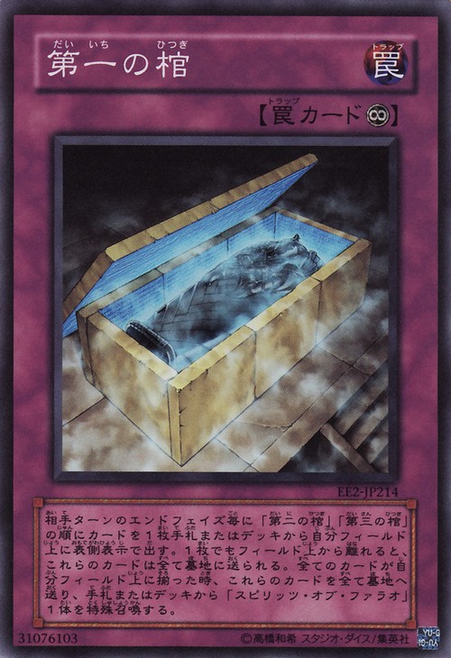 第一棺材