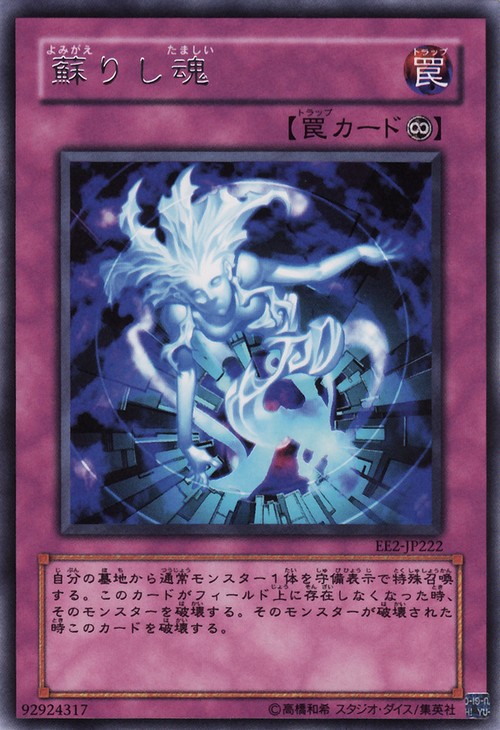 蘇醒之魂