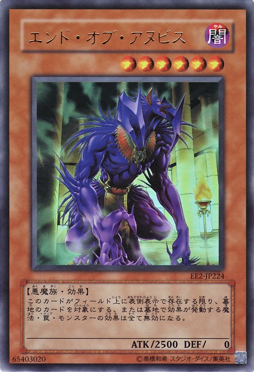 終極阿努比斯
